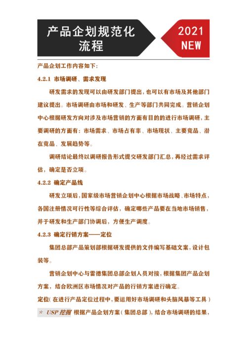 產品企劃規范化管理流程 從市場調研到行銷方案確定的完整市場營銷策劃指南